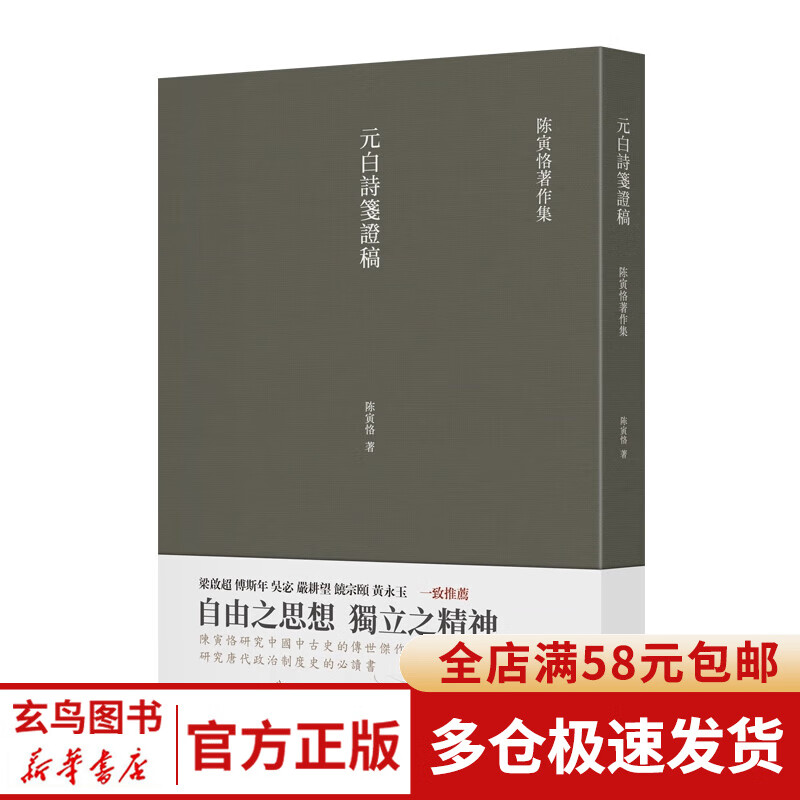 元白诗笺证稿