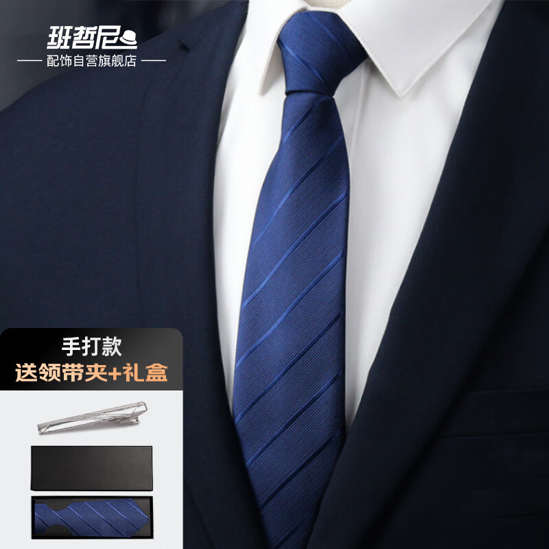 班哲尼领带男正装商务手打领带上班工作面试职业装时尚礼盒装