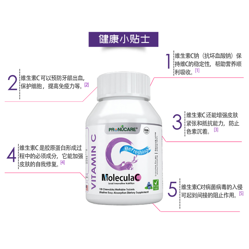 ProNuCare普纽凯 维生素C含片 VC咀嚼片 无糖 蓝莓味100片 溯源进口
