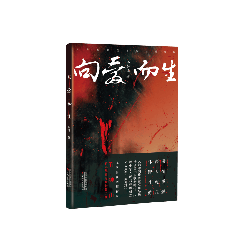向爱而生