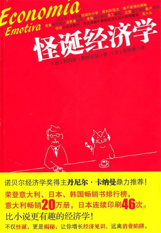 怪诞经济学【正版图书，放心购买】