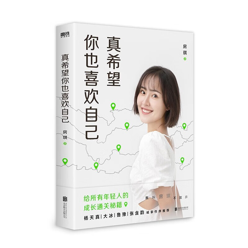 真希望你也喜欢自己+人间值得+把生活过成你想要的样子详情图