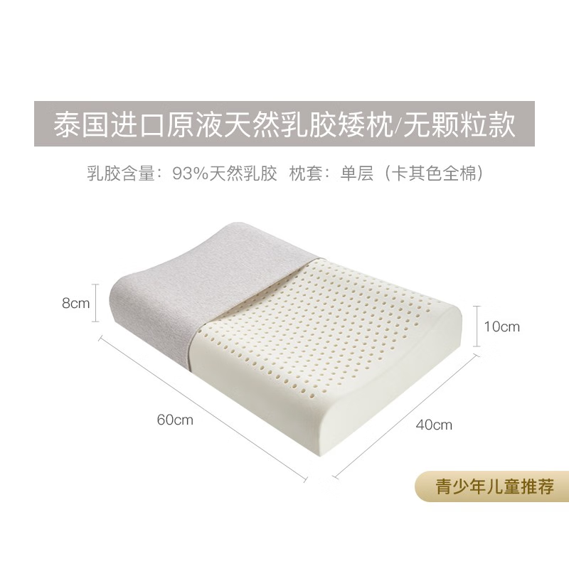 网易严选93%泰国天然乳胶枕 学生宿舍高低双区工学曲线立体按摩蜂巢气孔 C款【93%主推】优眠矮枕（卡其色）