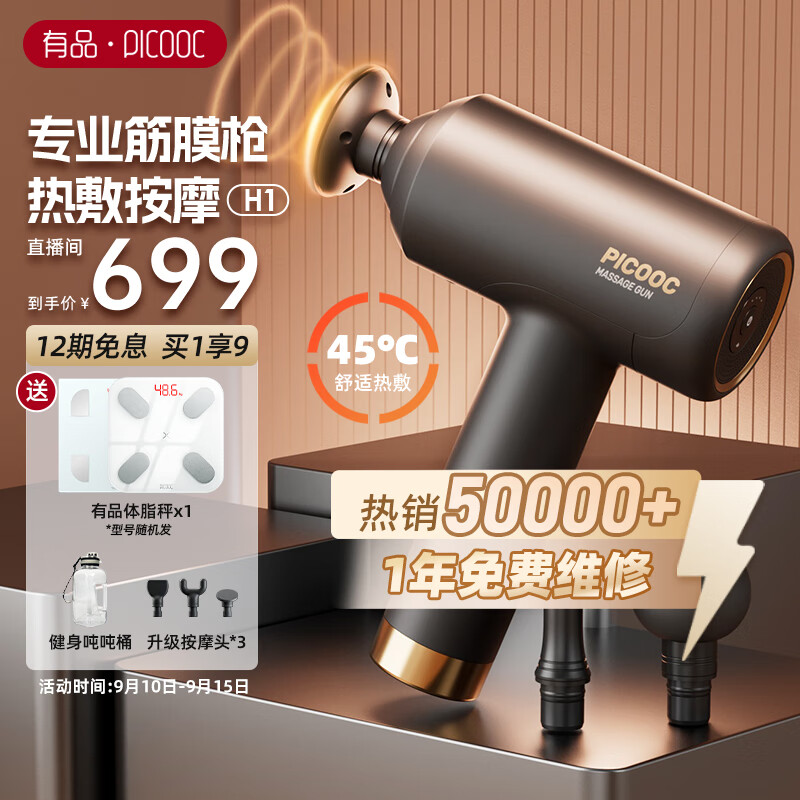 PICOOC有品热敷筋膜枪肌肉按摩器按摩仪颈椎颈部按摩仪H1按摩枪颈膜枪按摩礼物礼品