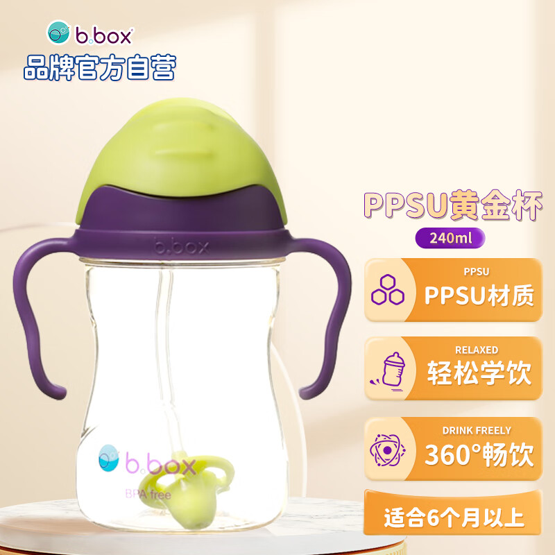 b.box贝博士第三代PPSU重力黄金杯重力球防漏学饮杯 绿紫色属于什么档次？