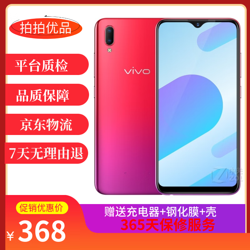 vivo y93s 二手手机 水滴屏全面屏4030毫安 大电池全网 通4g手机 双卡