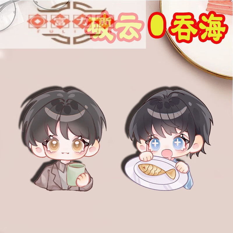 周边胸针江停严峫同人衍生亚克力创意礼物送朋友挂件 葱花鱼一对(2款)