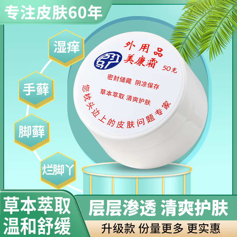 美康霜合庐庐江马厂皮肤科美康霜丫手脚脱皮湿毒湿肤痒红疹瘙 肤 肤痒