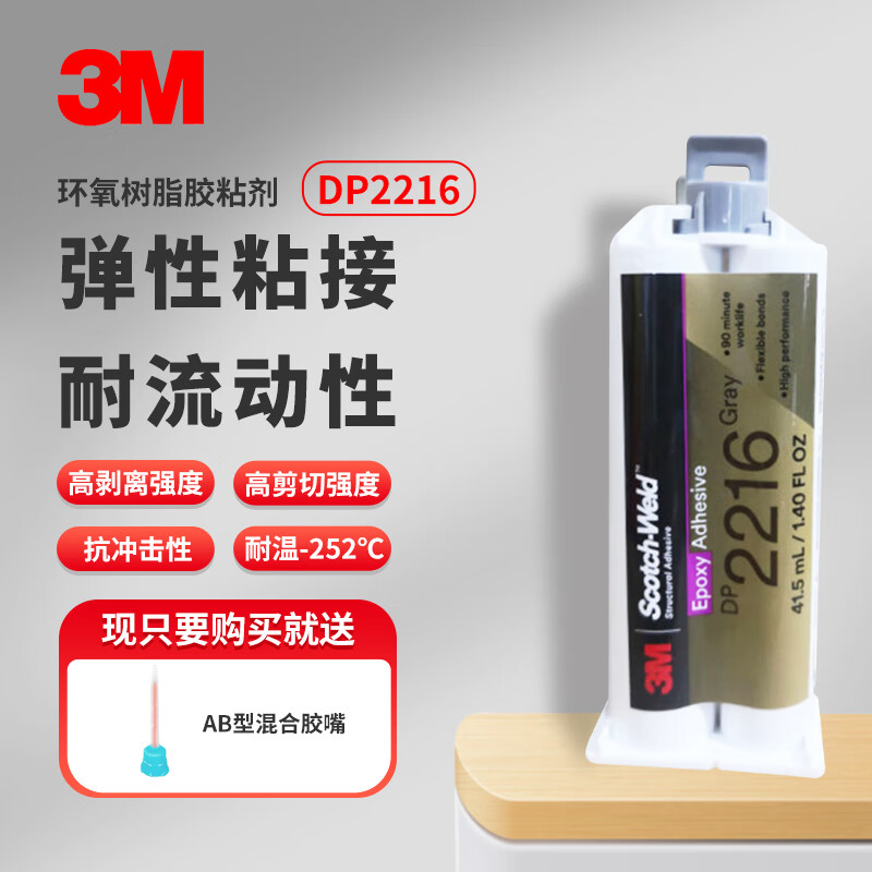 3M DP2216 灰色 耐高温柔性环氧树脂胶粘剂 AB胶水 结构胶 41.5ml*1支
