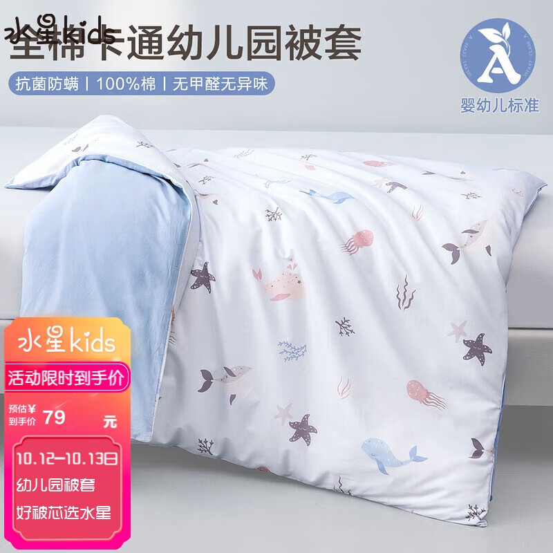 水星儿童（MERCURY Kids）水星家纺 幼儿园全棉抗菌被套(海蓝色/海洋)120cm×150cm婴幼A类使用感如何?