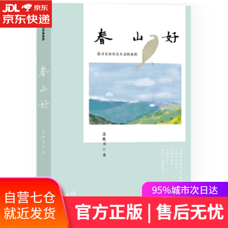 【新华书店】春山好 苏枕书 中信出版社