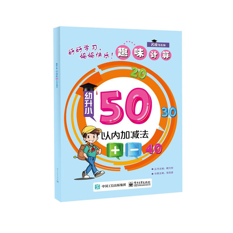 趣味计算 幼升小 50以内加减法