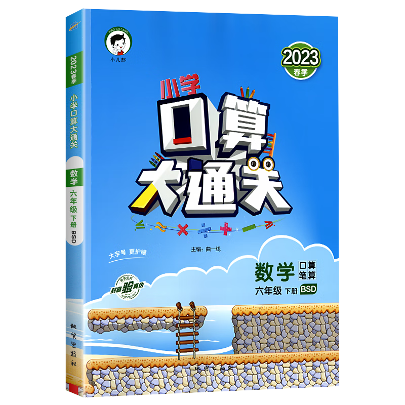 2022新版口算大通关同步课本练习册,小学六年级数学辅助资料推荐