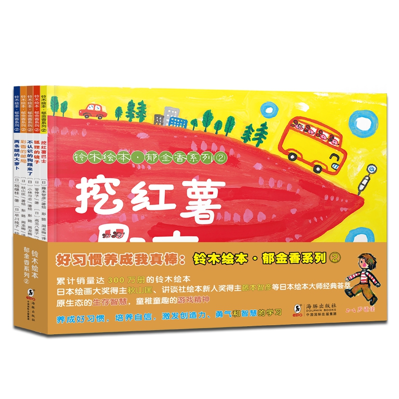 铃木绘本.郁金香系列②