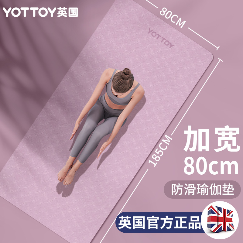 Yottoy英国瑜伽垫加厚加宽加长185*80cm初学者健身垫男女舞蹈防滑瑜珈垫子地垫家用加厚7mm-凤信紫