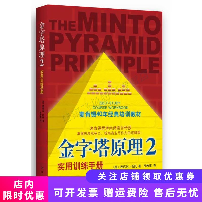 金字塔原理2【新人有礼】