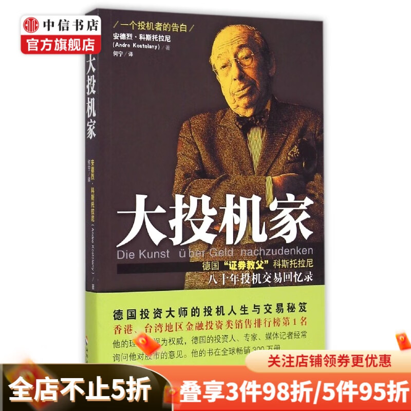 大投机家 修订本