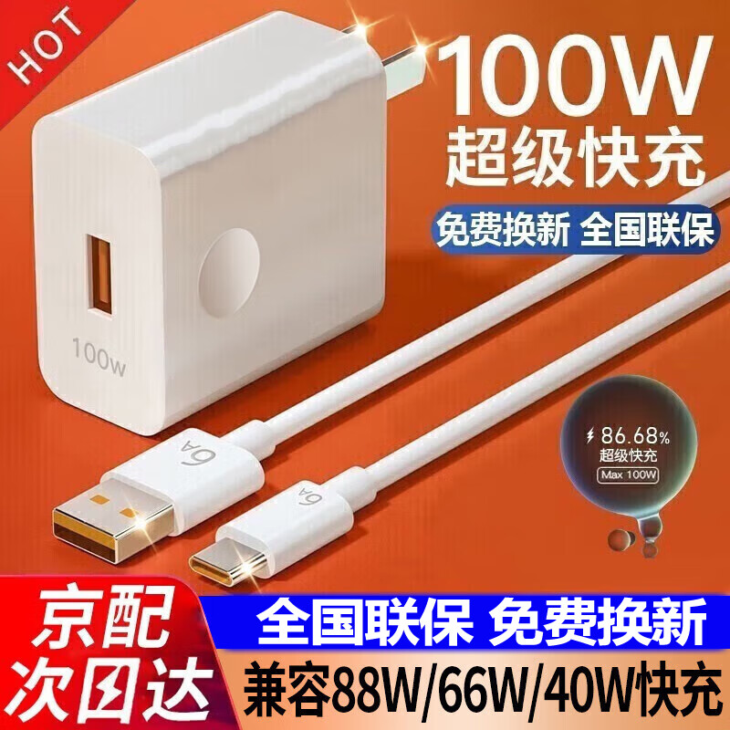 驰界适用于华为充电器头100W/120W/88W/66W超级快充套装mate60/50/40pro p50p60p70nova10荣耀安卓手机 100W超级闪充头+闪充线【全兼容88W/66W】