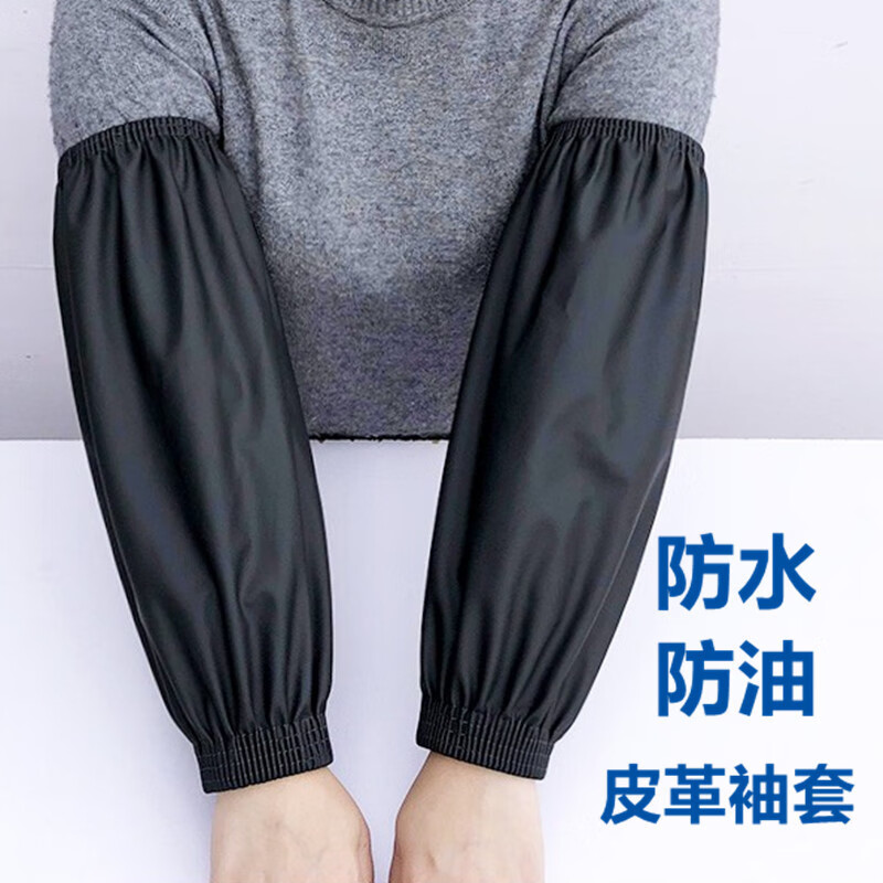 防水皮袖套均码男女工作劳保防脏防油护袖皮革pu套袖 两双(颜色可备注