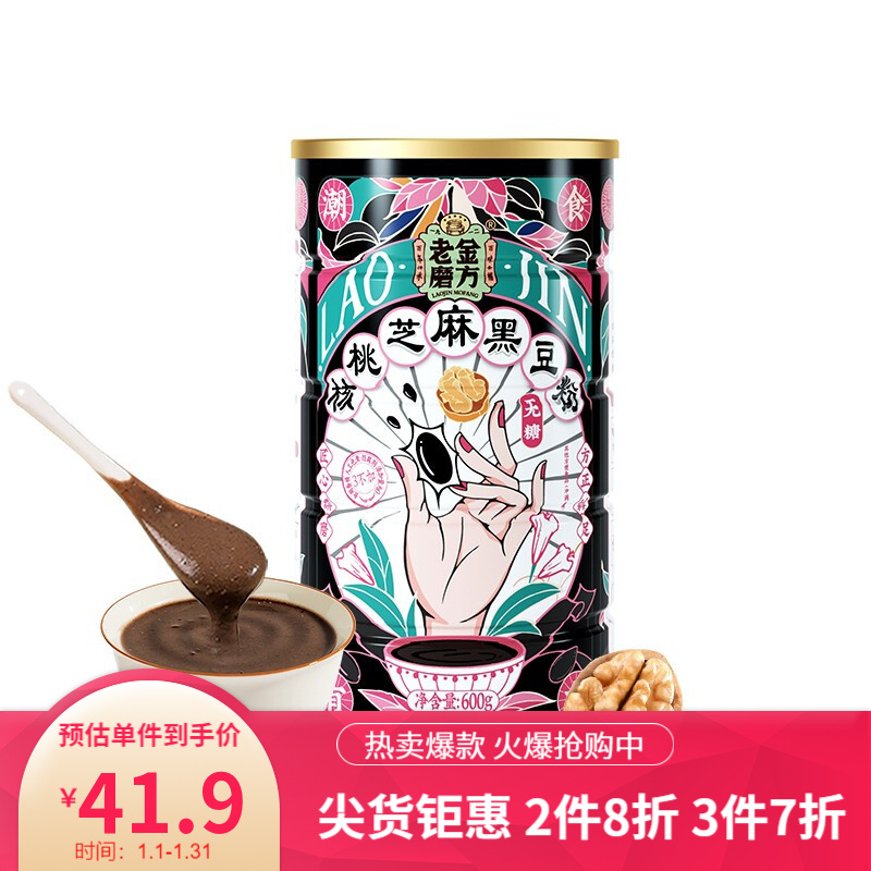 药食同源健康美味|老金磨方的黑豆粉+桑葚仁燕麦
