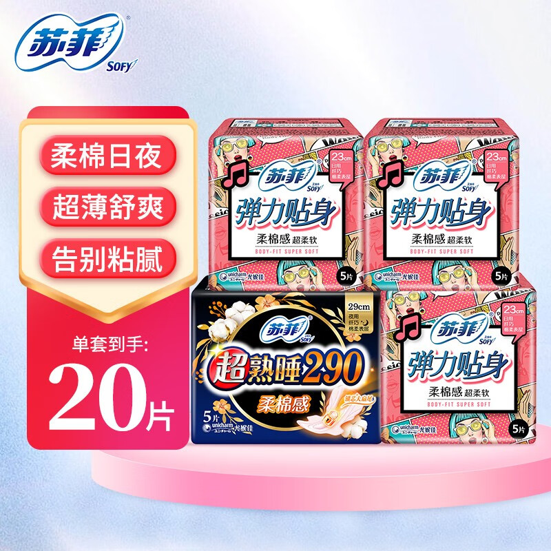 苏菲卫生巾日夜组合弹力贴身日用超熟睡夜用尤妮佳姨妈巾套装 日夜用
