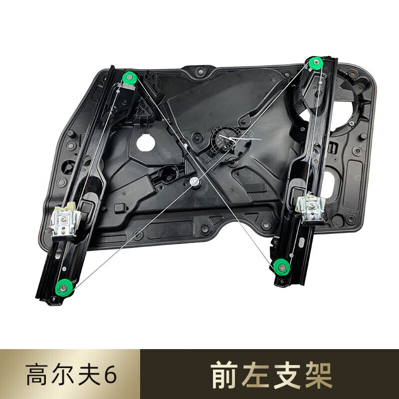 海奕心适用适配大众高尔夫6车窗玻璃升降器支架托架带钢丝摇窗机汽车