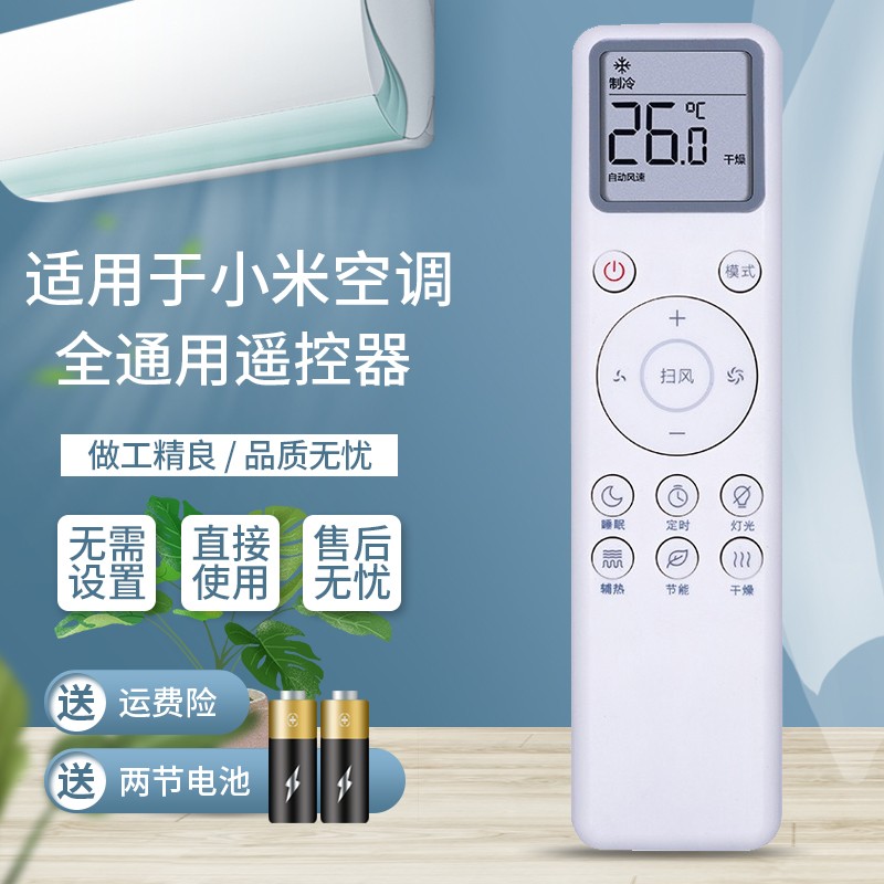 荣升适用于小米空调遥控器万能通用 不分机型 无需设置 直接使用