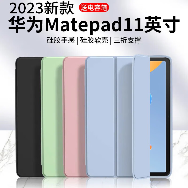 唯少 华为matepad保护套11英寸2023新款柔光版/标准版平板保护壳三折