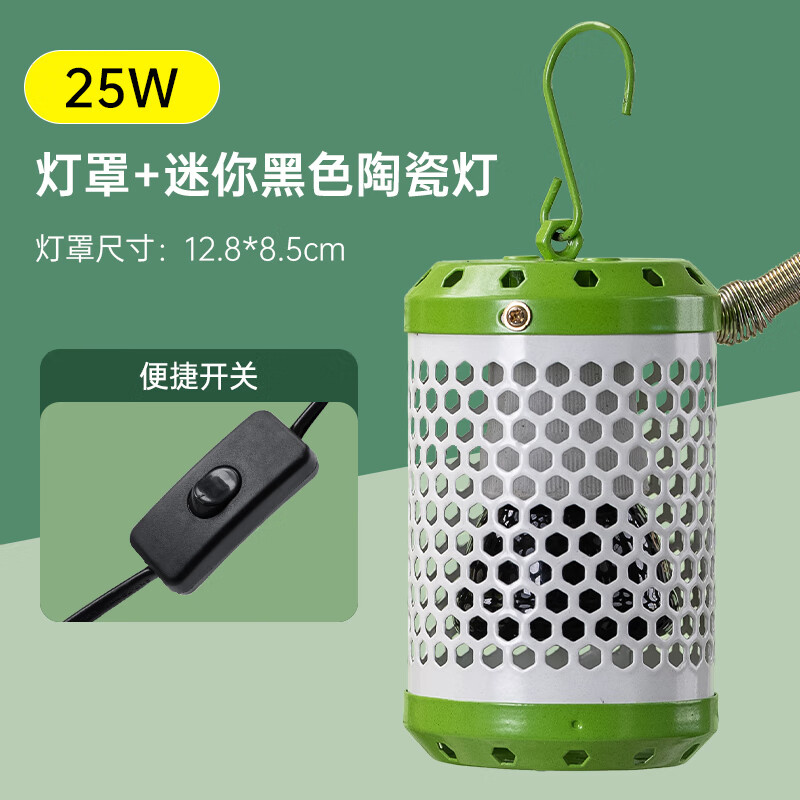 无光陶瓷加热灯防烫取暖器鸟笼过冬用品恒温发热 25瓦陶瓷灯 防烫灯罩