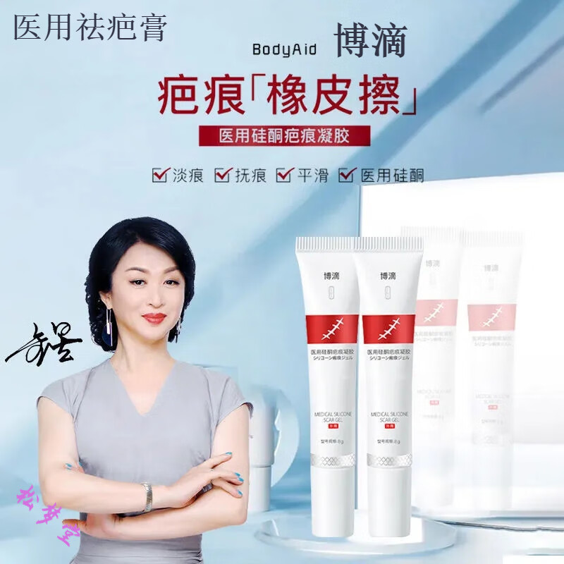 【药房直售】博i滴膏硅酮疤痕凝胶膏缝合伤口烧伤烫伤疤膏皮肤修 1支