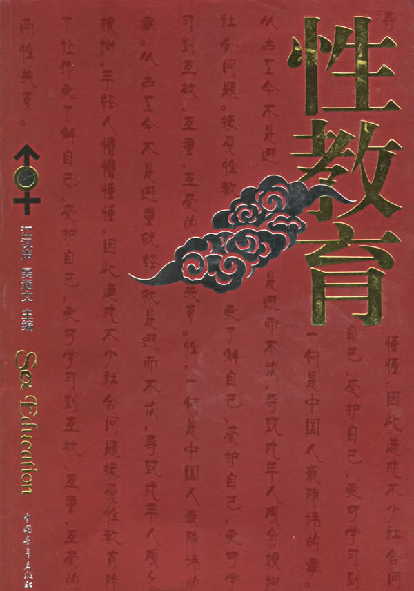 性教育【放心选购】