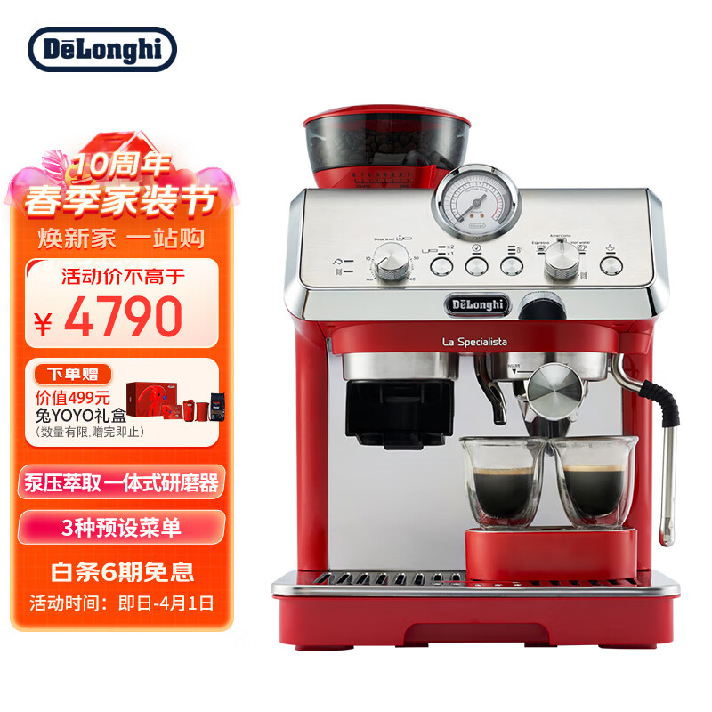 德龙(Delonghi)咖啡机 骑士系列半自动咖啡机 意式家用 泵压萃取 一体式研磨器 小巧机身 EC9155.R 红色