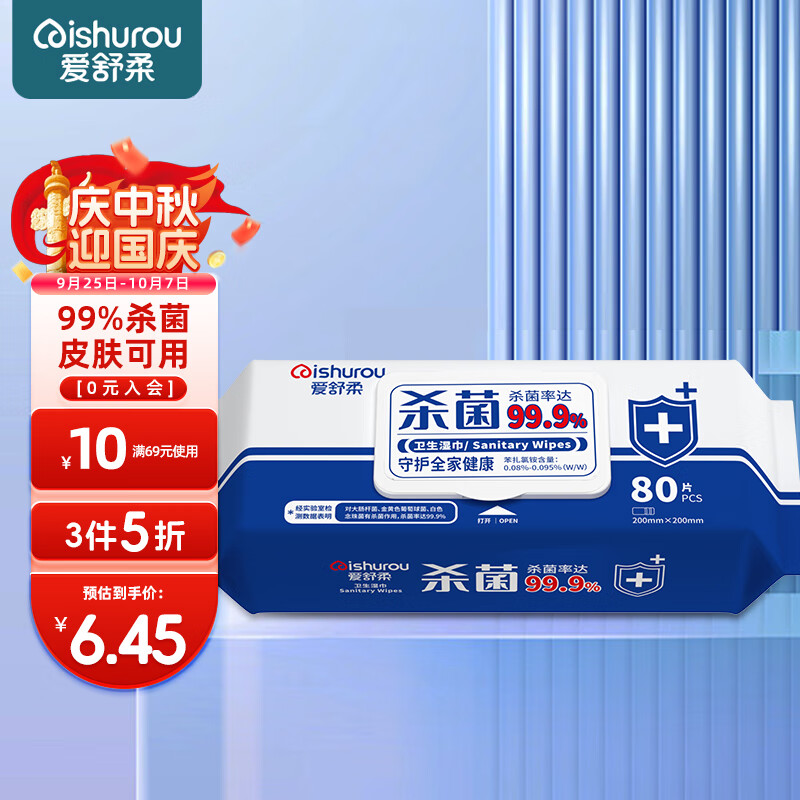 爱舒柔 消毒杀菌湿巾 99.9%除菌 杀菌洁肤卫生湿巾80片属于什么档次？