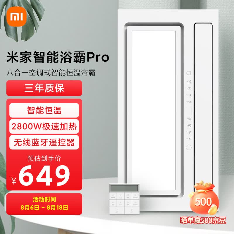 米家（MIJIA）米家智能浴霸Pro 智能恒温 多功能 无线蓝牙遥控 YB01怎么样,好用不?
