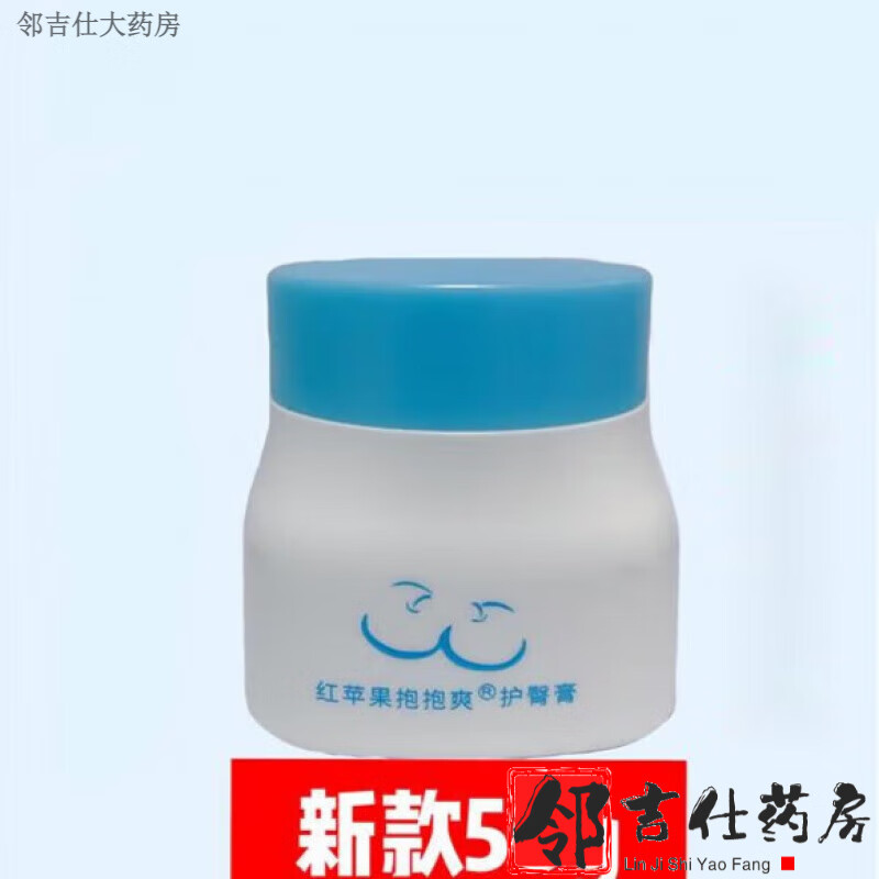 【大药房直售】红苹果护臀膏红苹果护臀膏抱抱爽宝宝爽浙大省妇保防