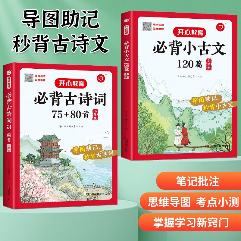 小学生语文必背古诗词75 80首 小古文大开本文言文全集全套人教版一二