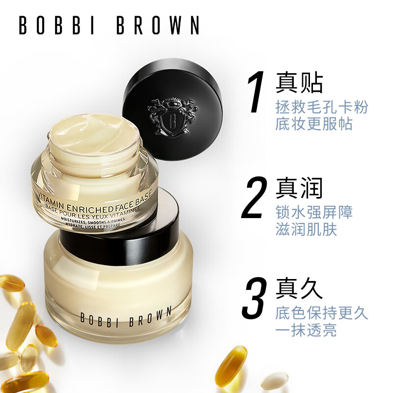 芭比波朗（Bobbi Brown）【周也同款】妆前柔润底霜橘子面霜保湿妆前乳50ML 生日礼物