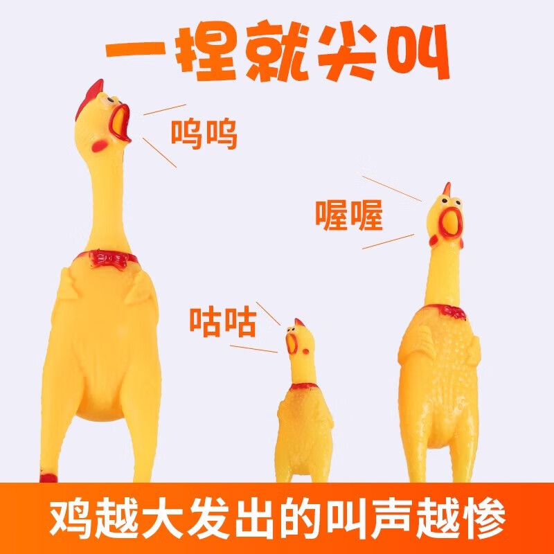 悠梵萌惨叫鸡尖叫鸡狗狗耐咬咕咕怪叫一捏会叫的玩具鸡绝望战斗宠物发声单个装高性价比高么？