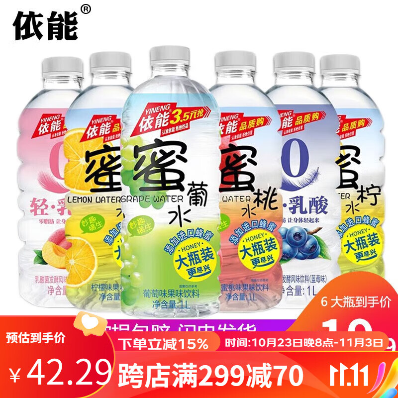依能蜜柠水大瓶装蜜桃蓝莓乳酸菌1l*6瓶/12瓶瓶果味饮料多口味拼 蜜柠