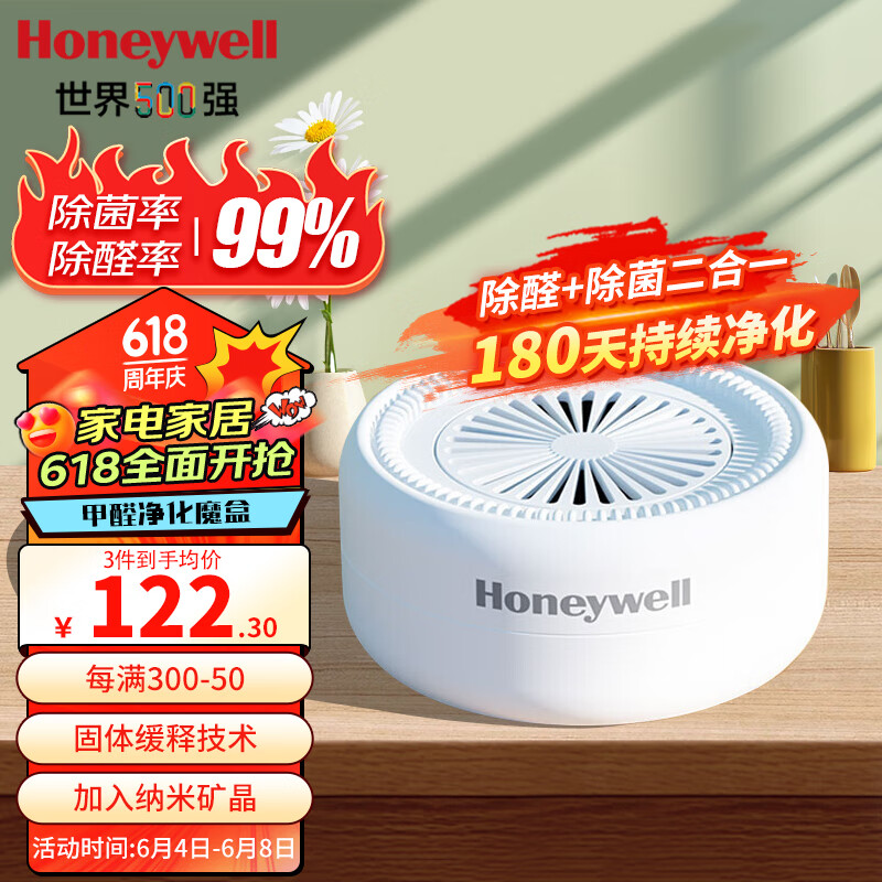 霍尼韦尔（Honeywell）去除甲醛净化魔盒活性炭除新房车去甲醛二氧化氯除醛空气治理专享