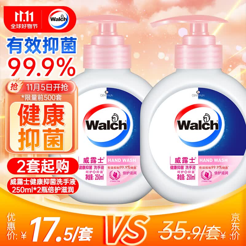 威露士倍护滋润洗手液250ml*2瓶 泡沫丰富易冲洗护手健康杀菌 儿童学生使用感如何?