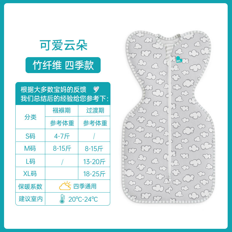 LOVE TO dream新生儿防惊跳睡袋婴儿睡袋防踢被儿童睡袋投降式襁褓宝宝睡袋 【基础款】竹纤维 可爱云朵 四季通用 M码:8-15斤(约3-6个月)