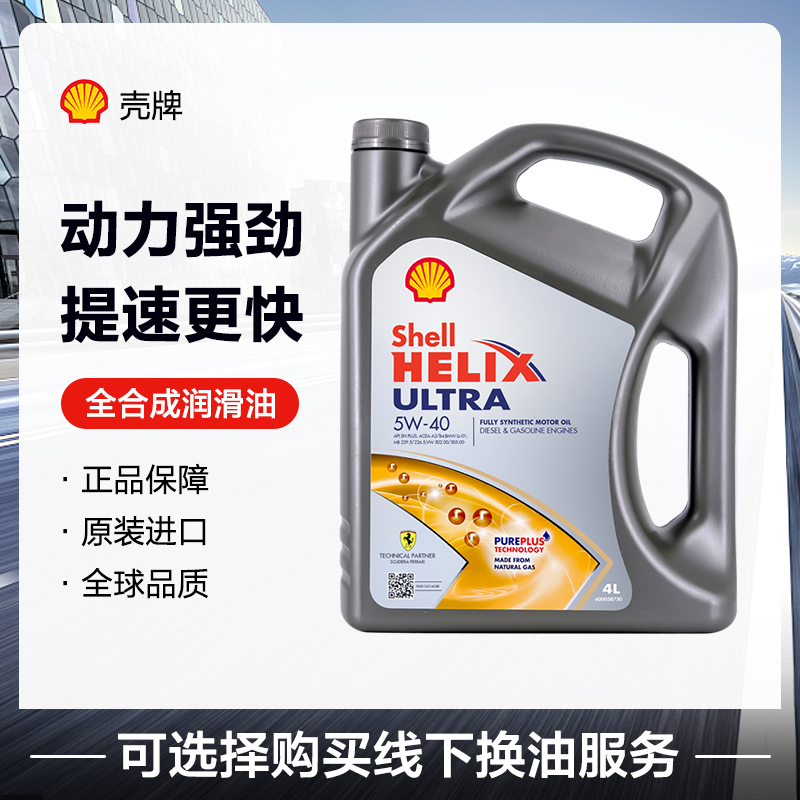 真实使用反馈壳牌5W-40(全球购)全合成机油怎么样好不好？使用感受值得参考