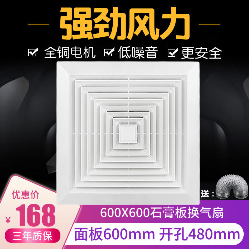 石膏板工程換氣扇600X600強(qiáng)力靜音吊頂天花吸頂式60x60通風(fēng)排氣扇