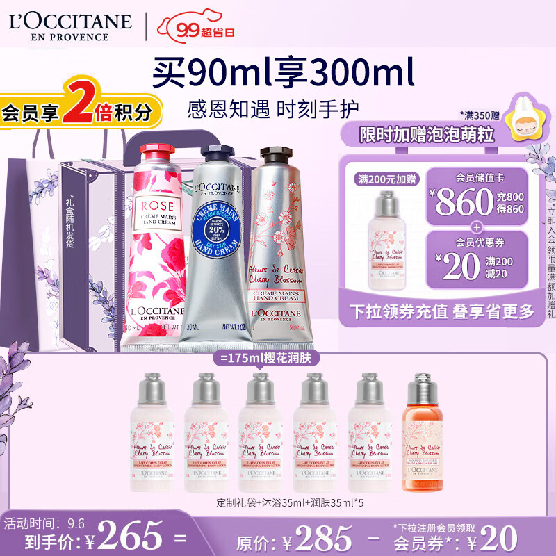 欧舒丹护手霜套装(乳木果+玫瑰+樱花各30ml)滋润保湿留香教师节礼物礼盒高性价比高么？