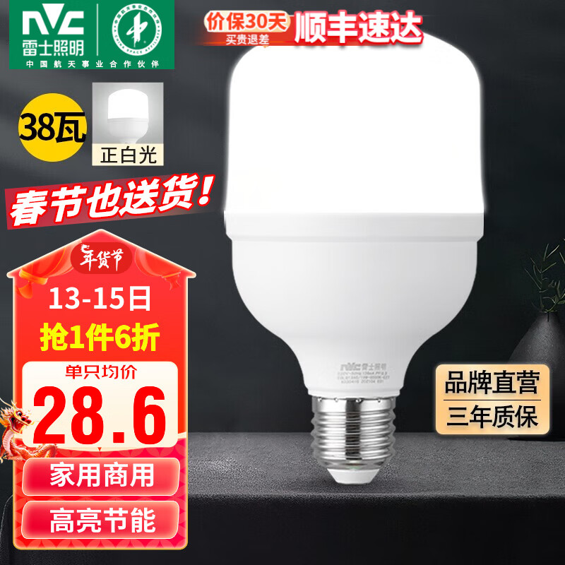 雷士（NVC）LED灯泡柱泡节能灯 E27大螺口家用商用大功率光源 【E27螺口】38W白光高性价比高么？