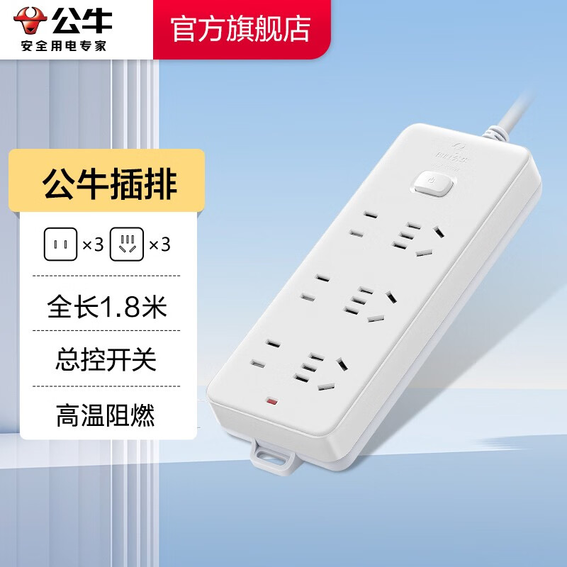 公牛(bull)插座 接线板拖线板插排新国标 儿童保护门gn-402 【六位总