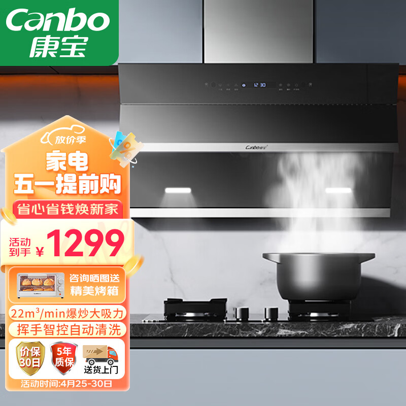 康宝(Canbo)抽油烟机 家用厨房 脱排油烟机 侧吸式 挥手感应 大吸力 免清洗自清洁 一级能效 BE229