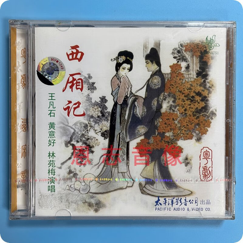 正版粤剧cd 西厢记之琴心佳期送别 1cd粤曲王凡石黄意好林苑梅