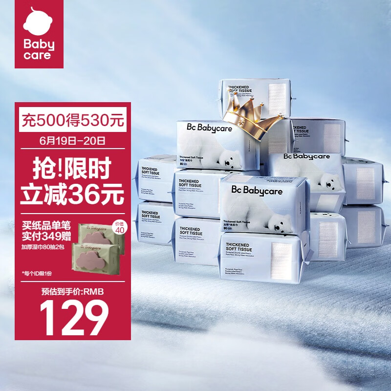 babycare绵柔巾干湿两用婴儿绵柔巾洗脸巾小熊巾加厚80抽*18包 成人可用高性价比高么？